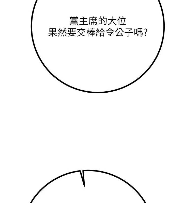 掠夺行动 - 第85話-他操了妳幾次? - page 35