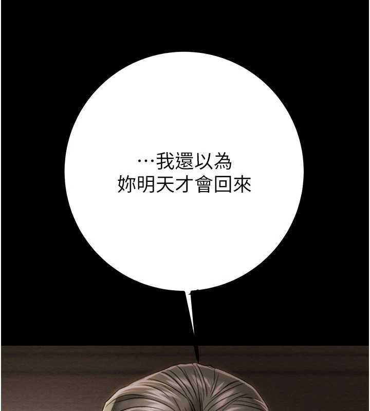 掠夺行动 - 第85話-他操了妳幾次? - page 50
