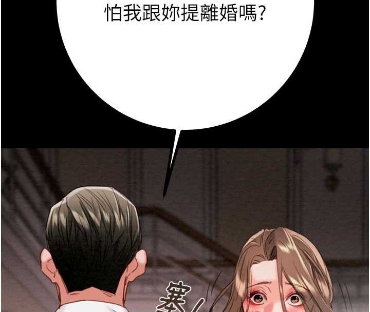 掠夺行动 - 第85話-他操了妳幾次? - page 80