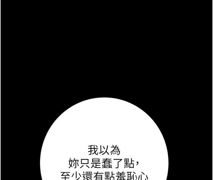 掠夺行动 - 第85話-他操了妳幾次? - page 124
