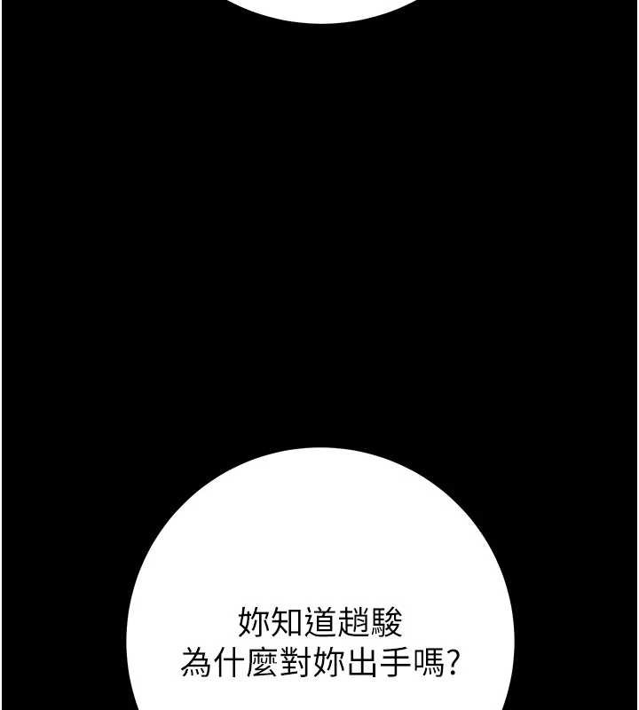 掠夺行动 - 第85話-他操了妳幾次? - page 127