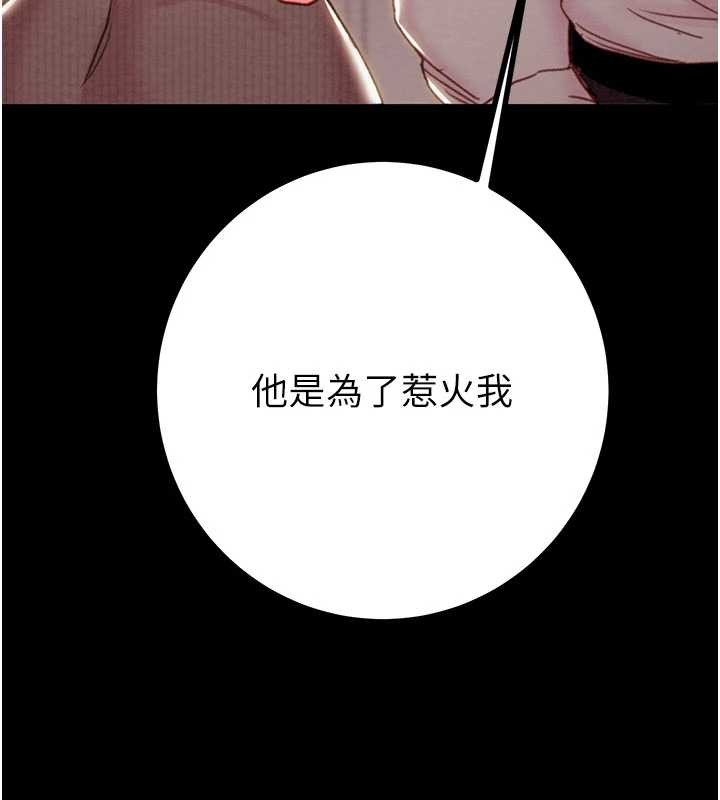 掠夺行动 - 第85話-他操了妳幾次? - page 130