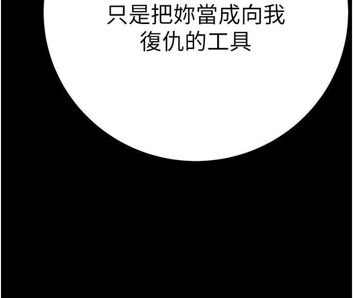 掠夺行动 - 第85話-他操了妳幾次? - page 135