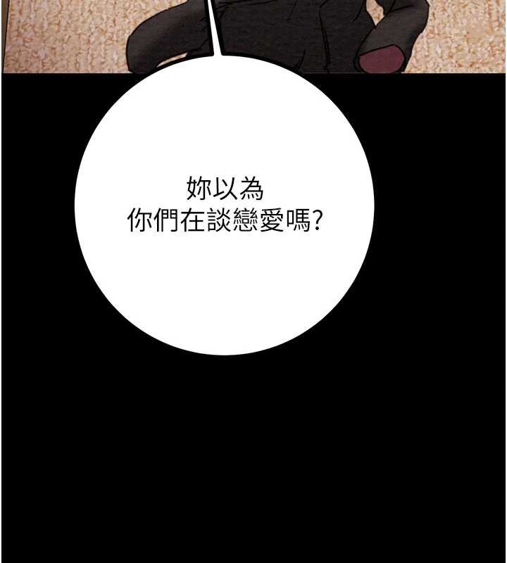 掠夺行动 - 第85話-他操了妳幾次? - page 141