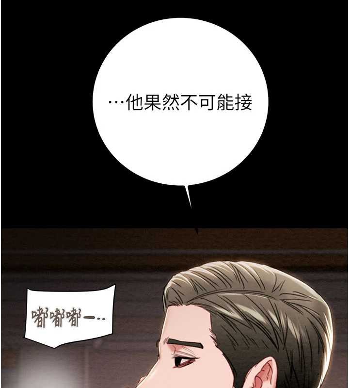 掠夺行动 - 第85話-他操了妳幾次? - page 157