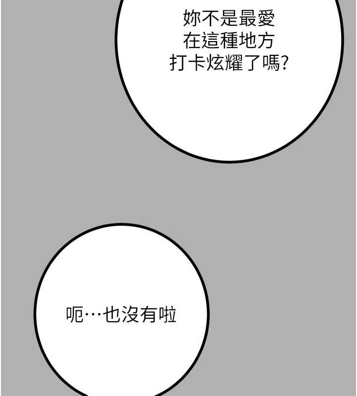 掠夺行动 - 第85話-他操了妳幾次? - page 184
