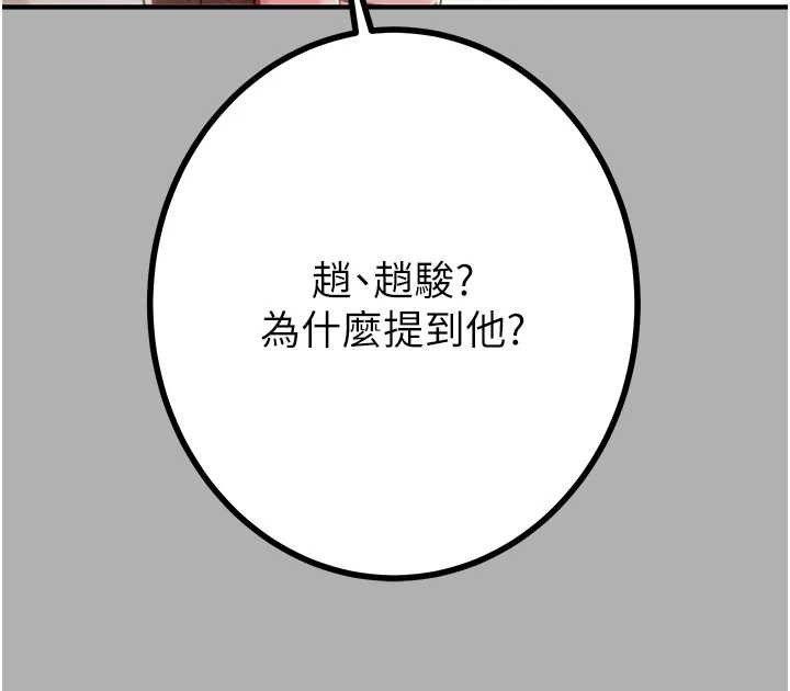 掠夺行动 - 第85話-他操了妳幾次? - page 191