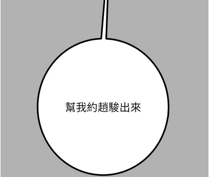 掠夺行动 - 第85話-他操了妳幾次? - page 195