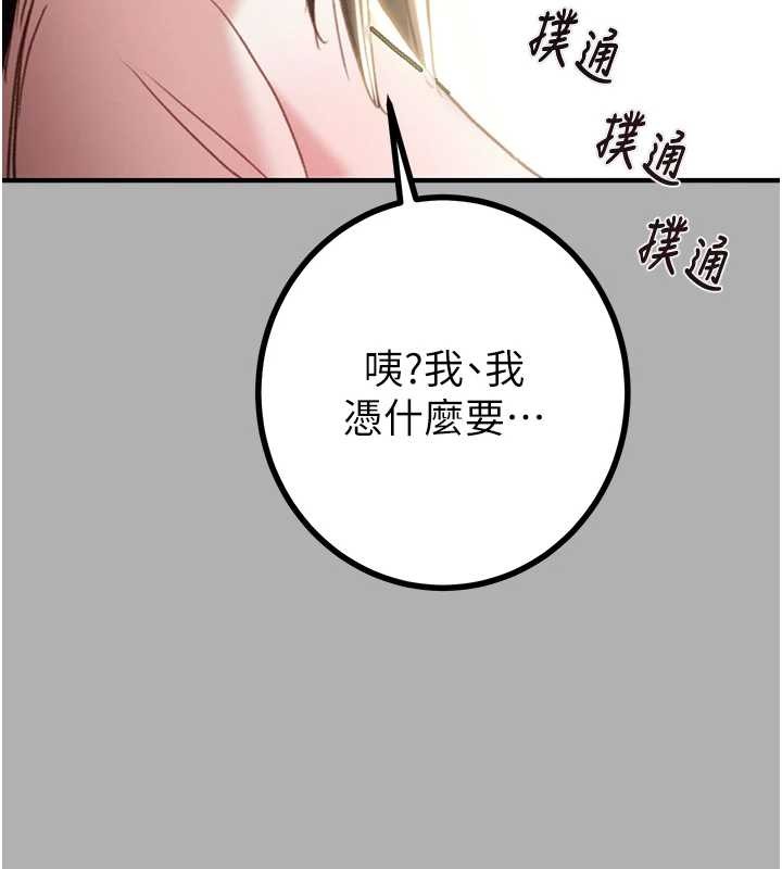 掠夺行动 - 第85話-他操了妳幾次? - page 197