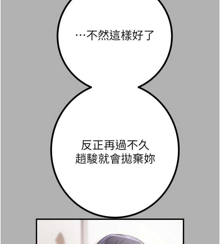 掠夺行动 - 第85話-他操了妳幾次? - page 205