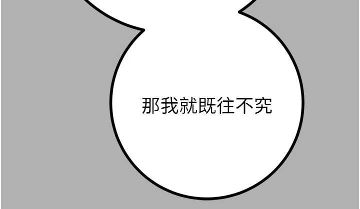 掠夺行动 - 第85話-他操了妳幾次? - page 208