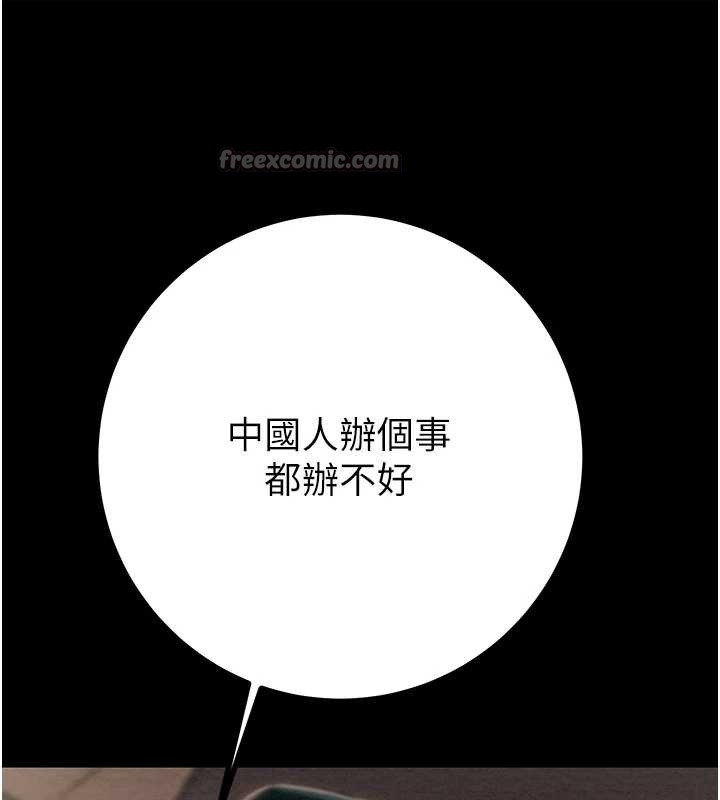 掠夺行动 - 第85話-他操了妳幾次? - page 224