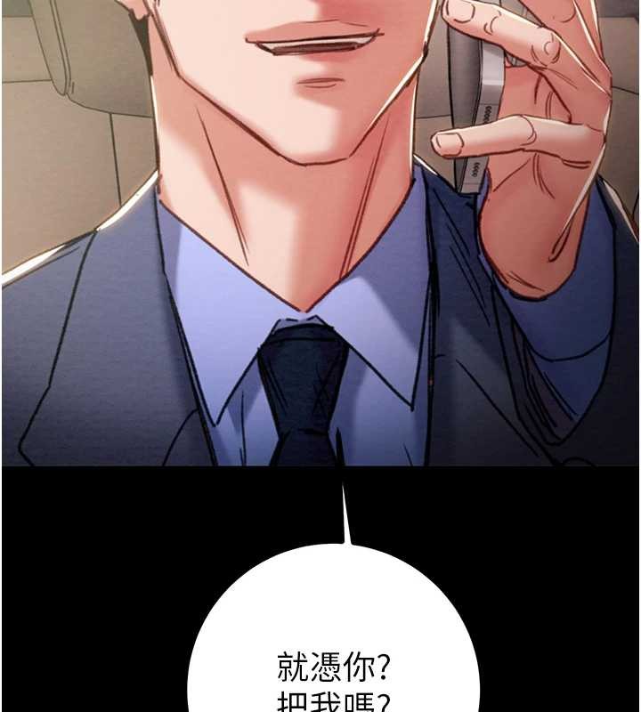 掠夺行动 - 第85話-他操了妳幾次? - page 233
