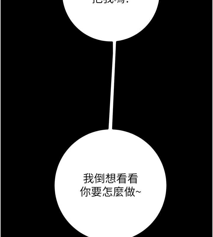 掠夺行动 - 第85話-他操了妳幾次? - page 234