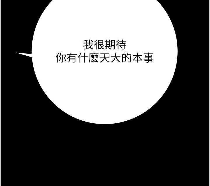 掠夺行动 - 第85話-他操了妳幾次? - page 237