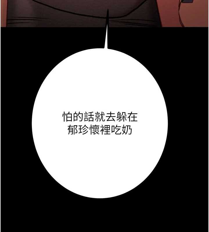 掠夺行动 - 第85話-他操了妳幾次? - page 240