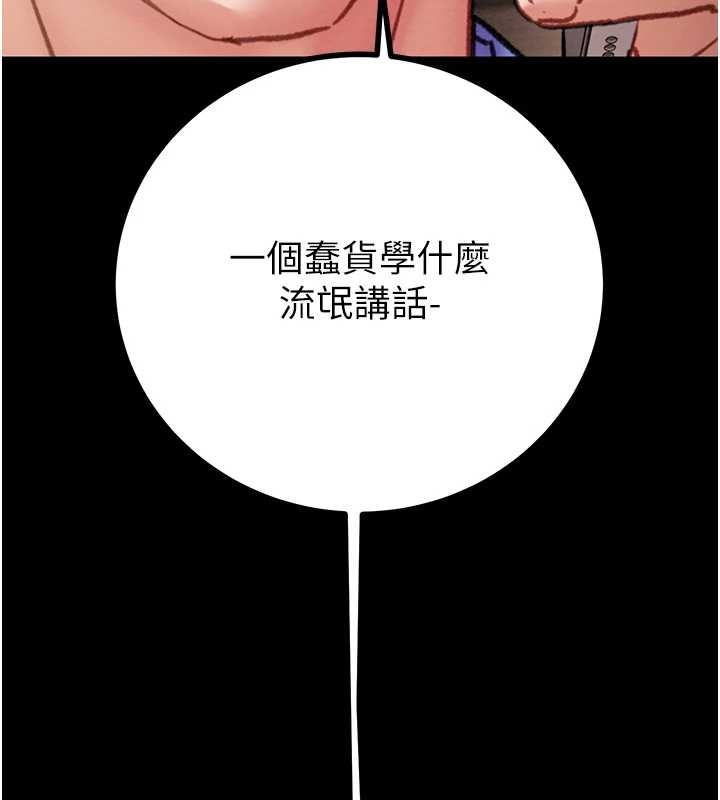 掠夺行动 - 第85話-他操了妳幾次? - page 243
