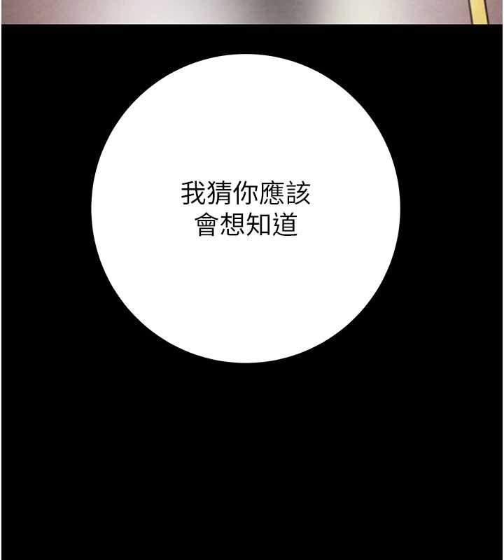 掠夺行动 - 第85話-他操了妳幾次? - page 246