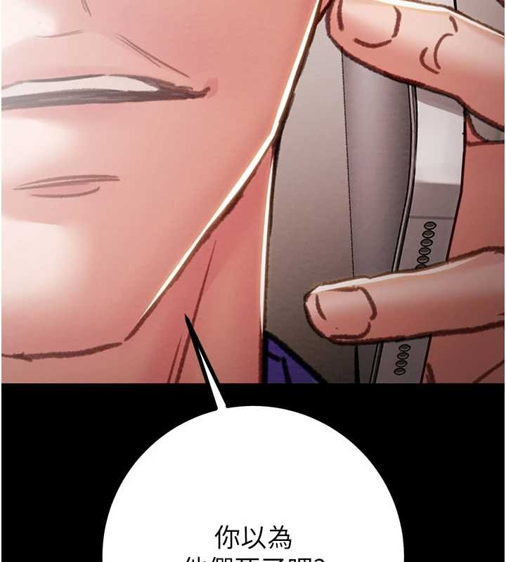 掠夺行动 - 第85話-他操了妳幾次? - page 249