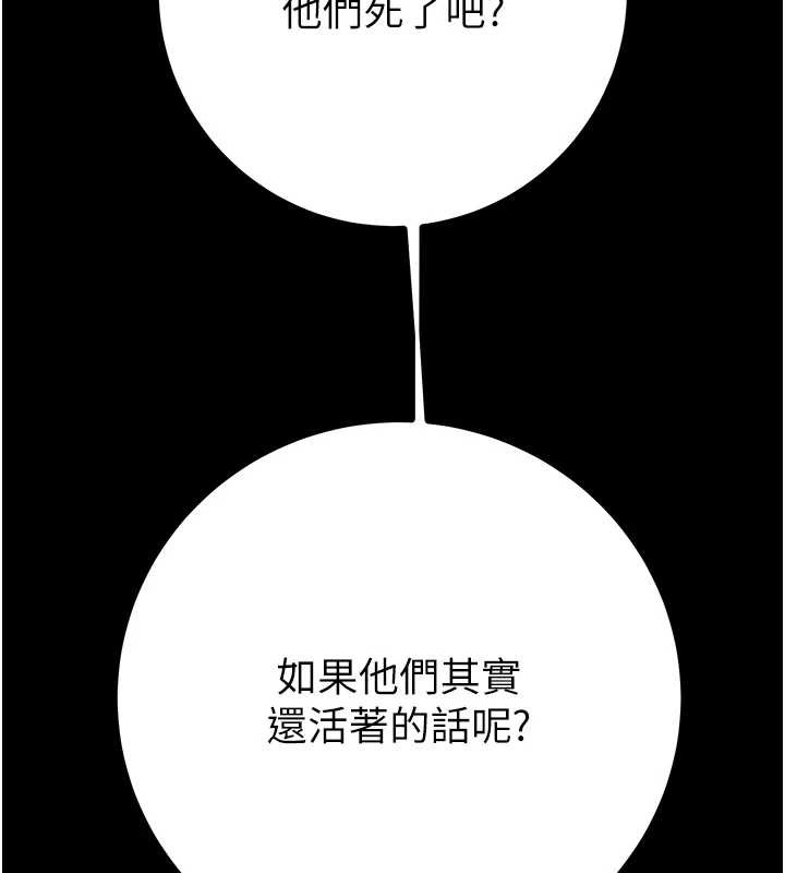 掠夺行动 - 第85話-他操了妳幾次? - page 250
