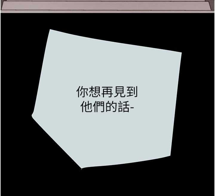 掠夺行动 - 第85話-他操了妳幾次? - page 267