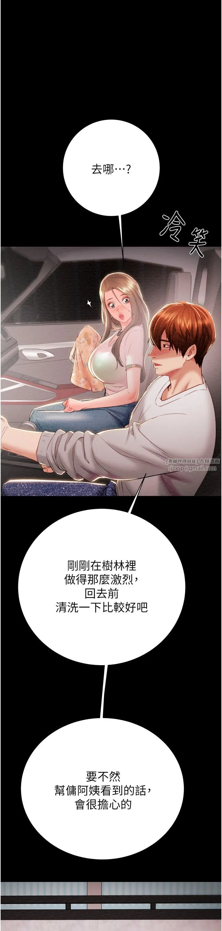 掠夺行动 - 第21話-淋浴間的私密時光 - page 3
