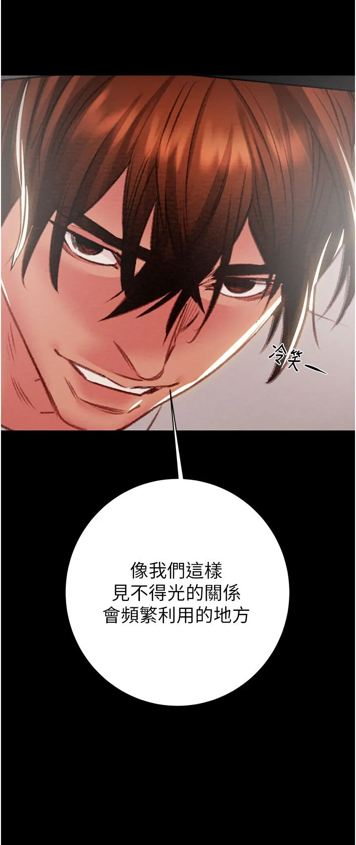 掠夺行动 - 第21話-淋浴間的私密時光 - page 5