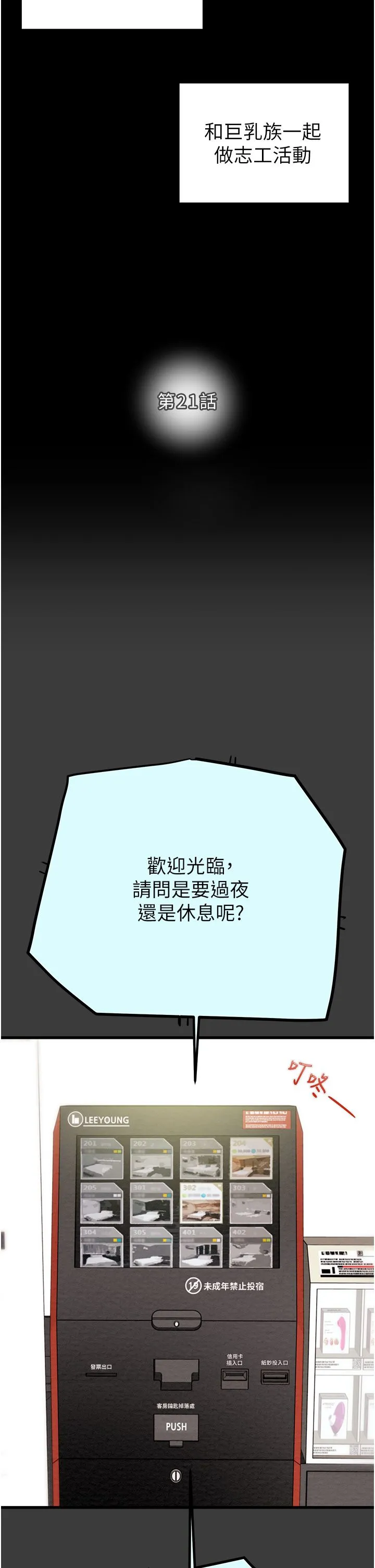 掠夺行动 - 第21話-淋浴間的私密時光 - page 7