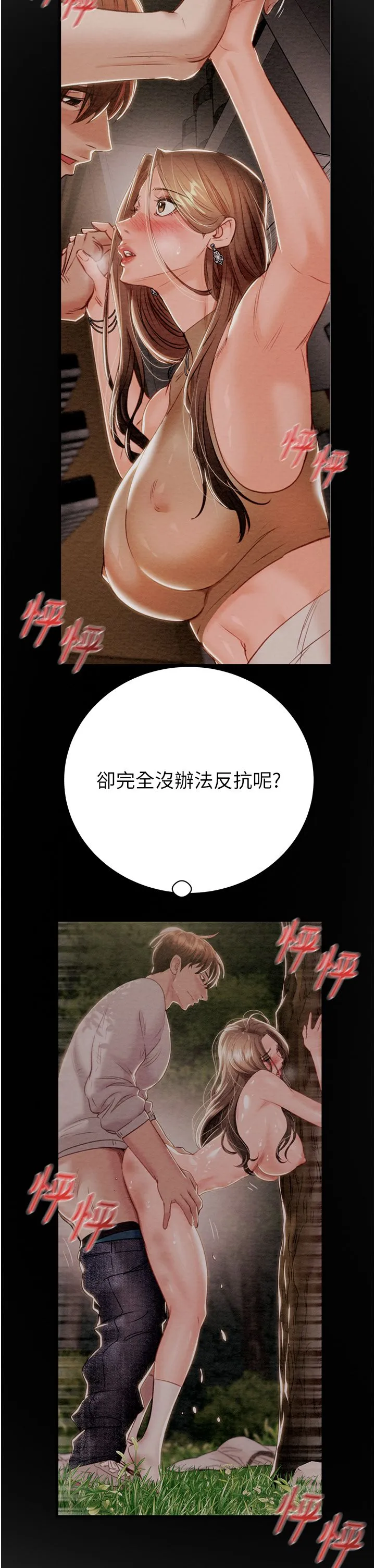 掠夺行动 - 第21話-淋浴間的私密時光 - page 21