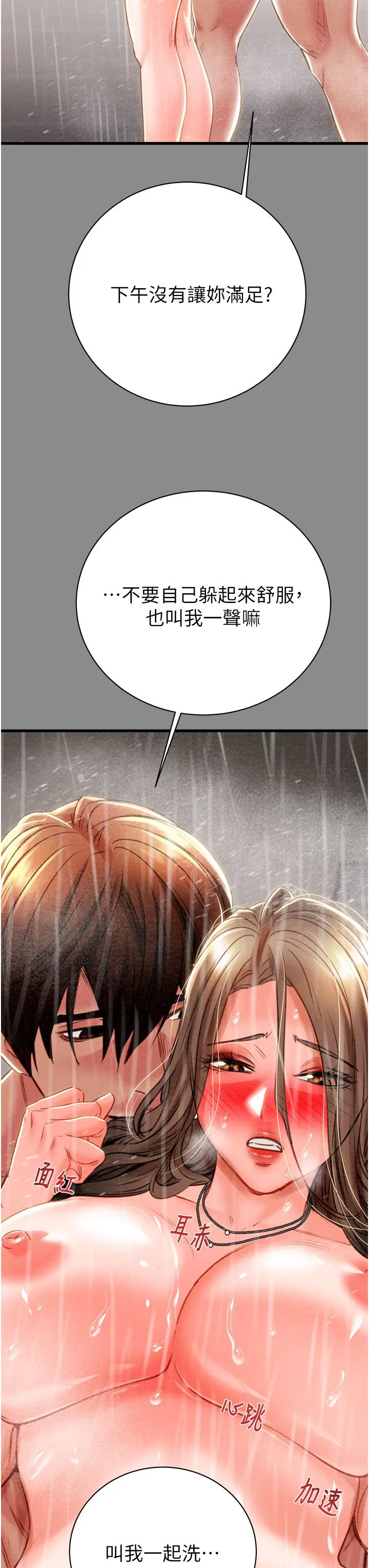 掠夺行动 - 第21話-淋浴間的私密時光 - page 33