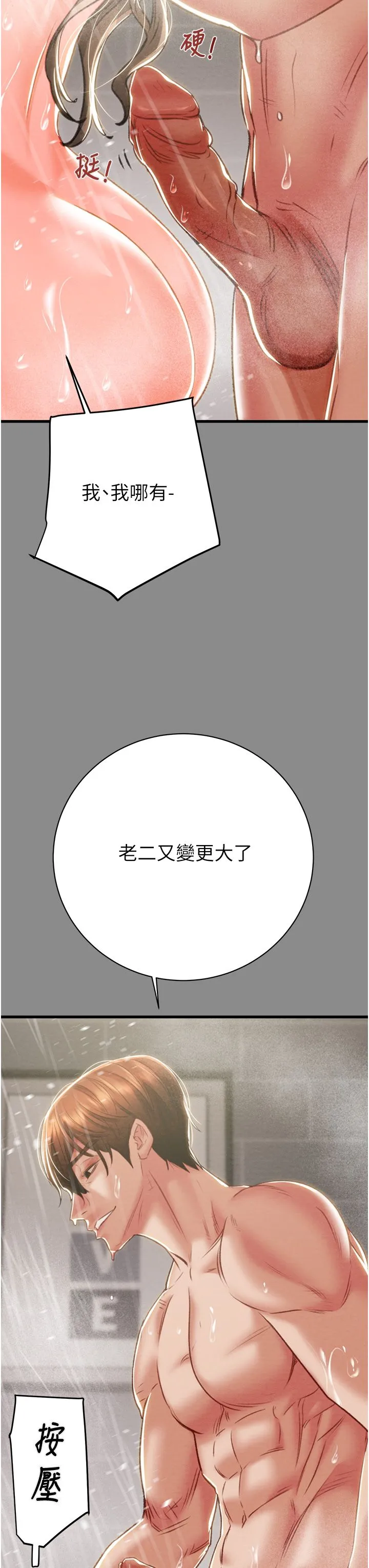 掠夺行动 - 第21話-淋浴間的私密時光 - page 45