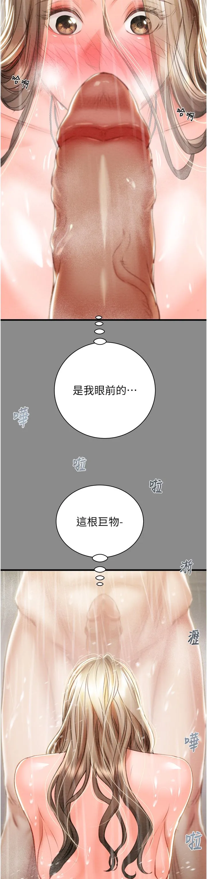 掠夺行动 - 第21話-淋浴間的私密時光 - page 49