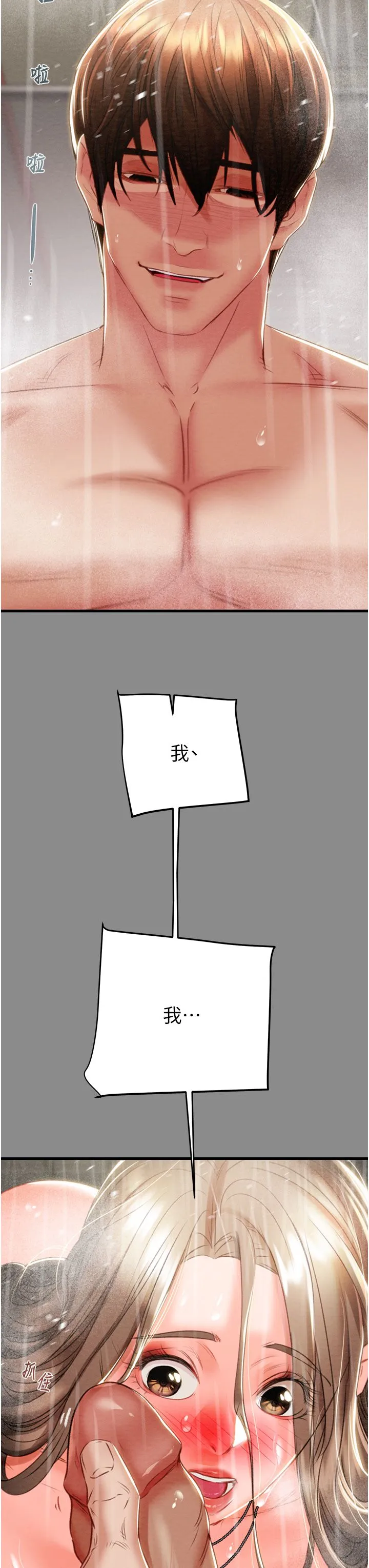 掠夺行动 - 第21話-淋浴間的私密時光 - page 53