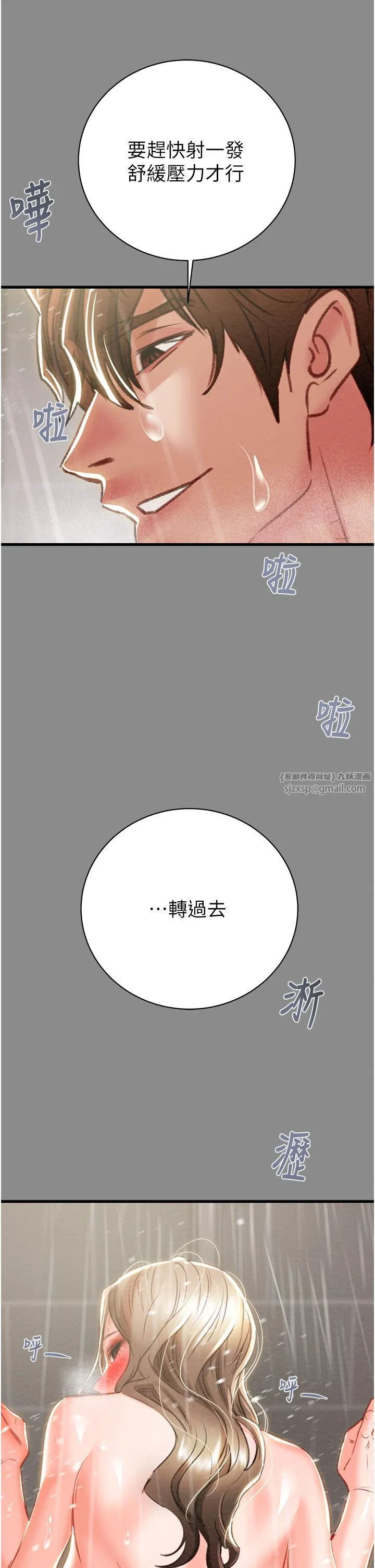 掠夺行动 - 第21話-淋浴間的私密時光 - page 70