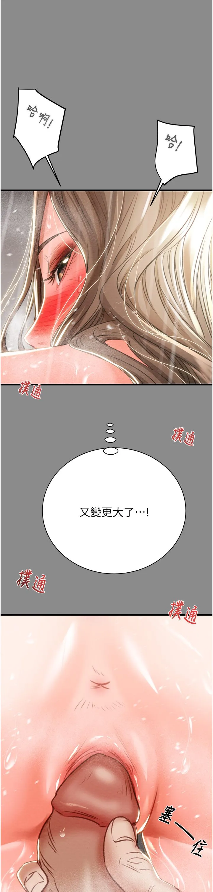 掠夺行动 - 第21話-淋浴間的私密時光 - page 73