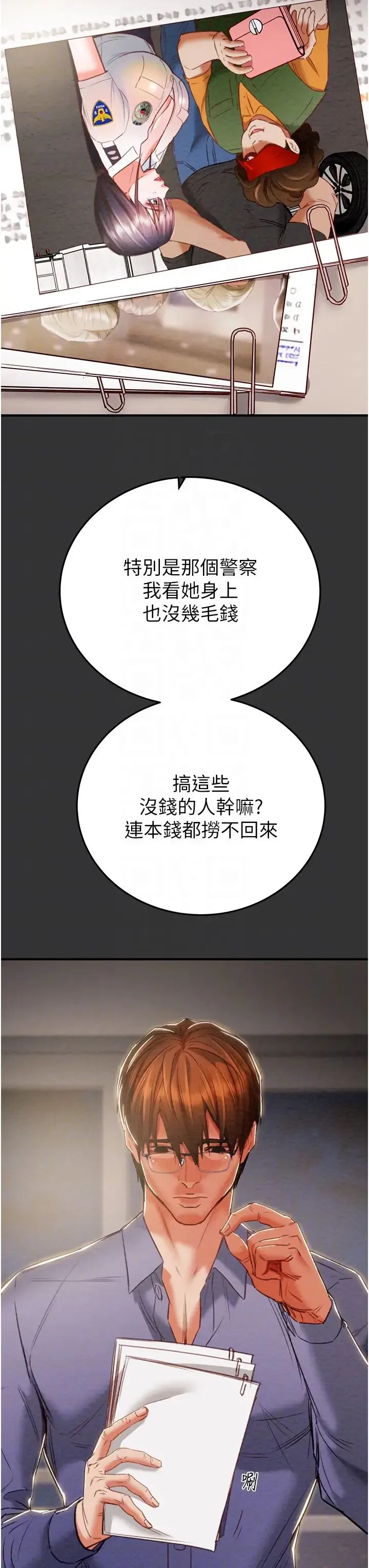 掠夺行动 - 第4话-妳真的是处女?! - page 10