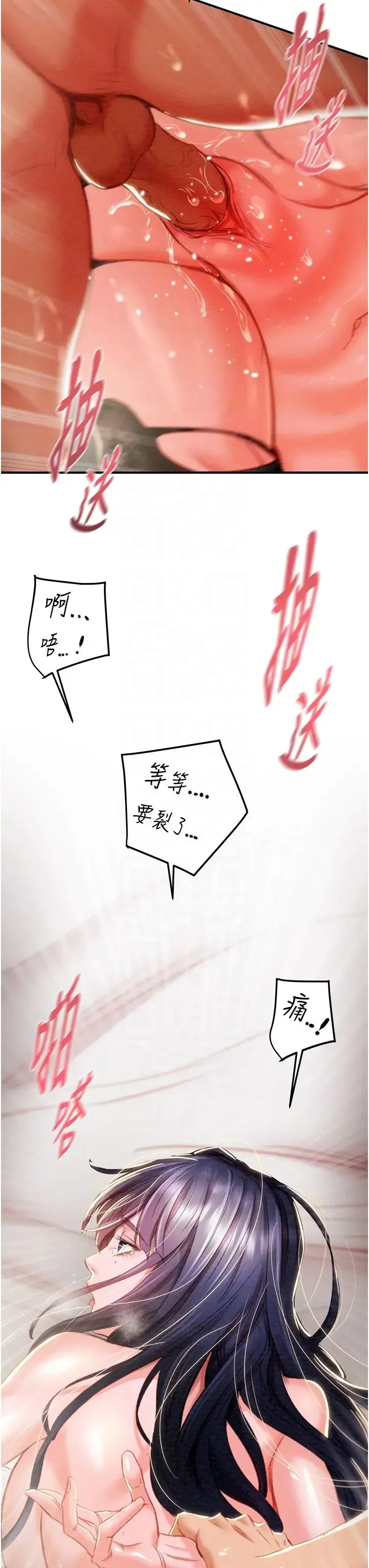 掠夺行动 - 第4话-妳真的是处女?! - page 22