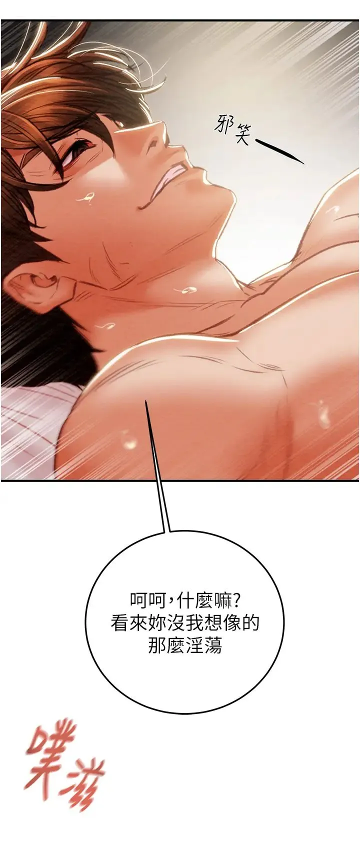掠夺行动 - 第4话-妳真的是处女?! - page 31