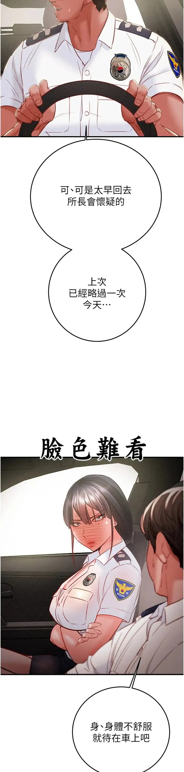 掠夺行动 - 第4话-妳真的是处女?! - page 65