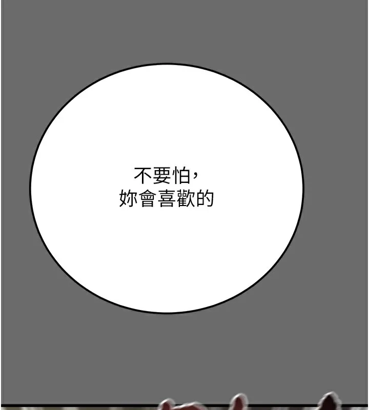 掠夺行动 - 第41話-兩姐妹誰比較會搖? - page 2