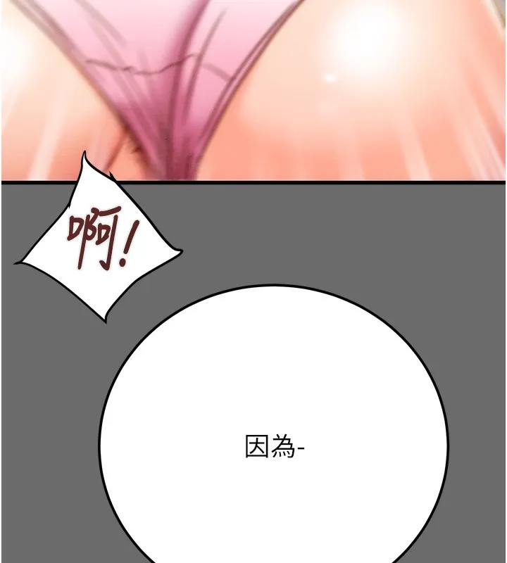 掠夺行动 - 第41話-兩姐妹誰比較會搖? - page 5