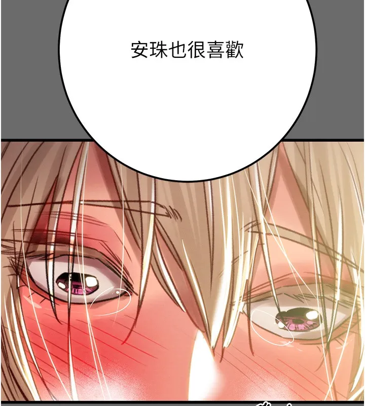 掠夺行动 - 第41話-兩姐妹誰比較會搖? - page 7