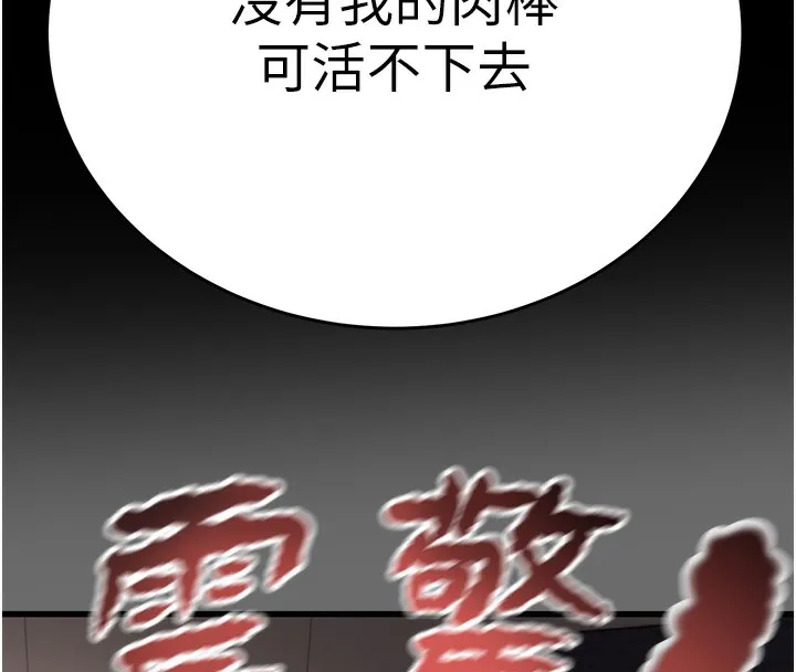 掠夺行动 - 第41話-兩姐妹誰比較會搖? - page 12