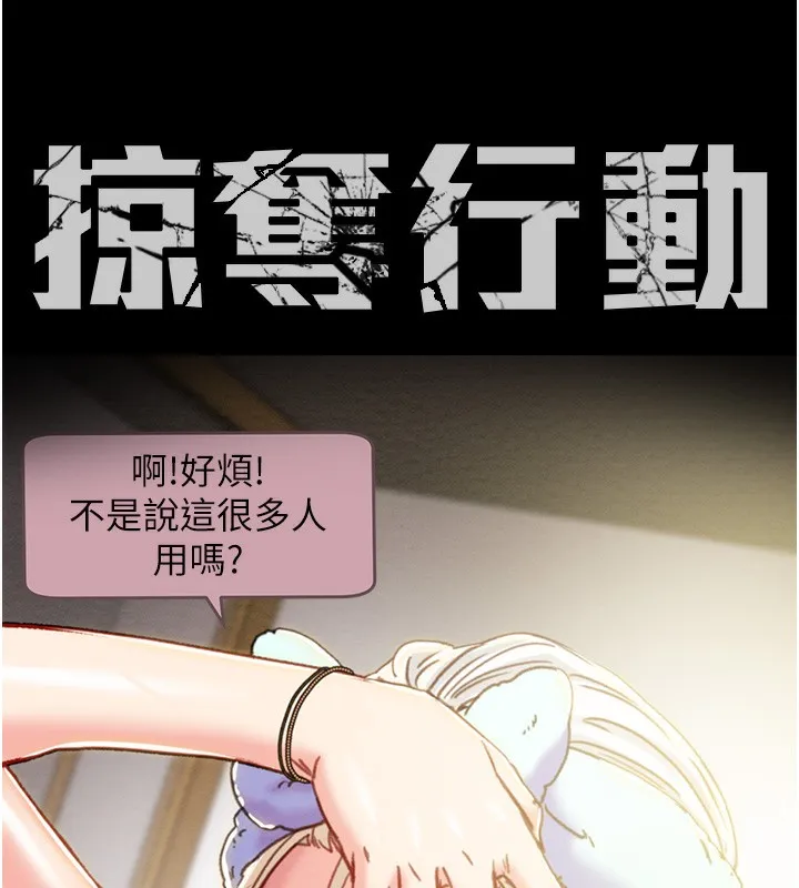 掠夺行动 - 第41話-兩姐妹誰比較會搖? - page 18