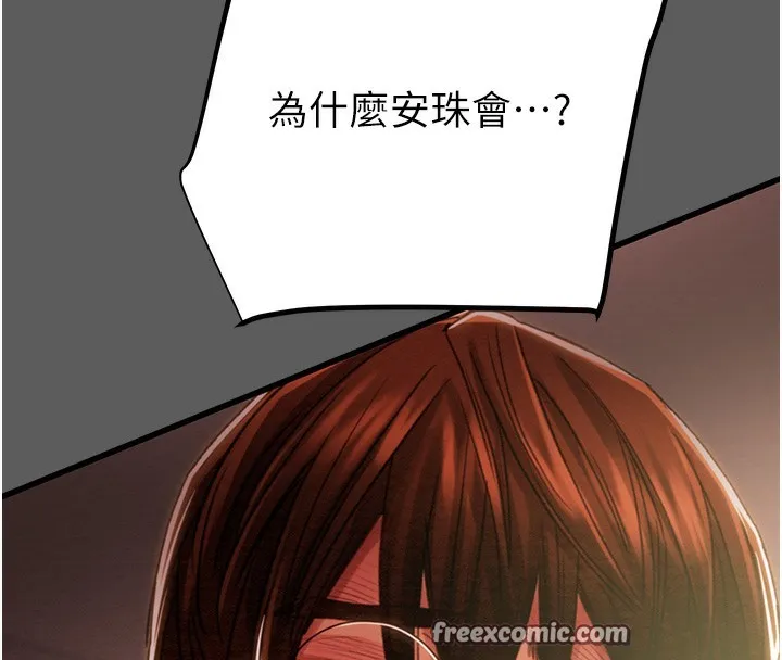 掠夺行动 - 第41話-兩姐妹誰比較會搖? - page 30