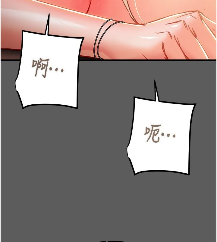 掠夺行动 - 第41話-兩姐妹誰比較會搖? - page 54