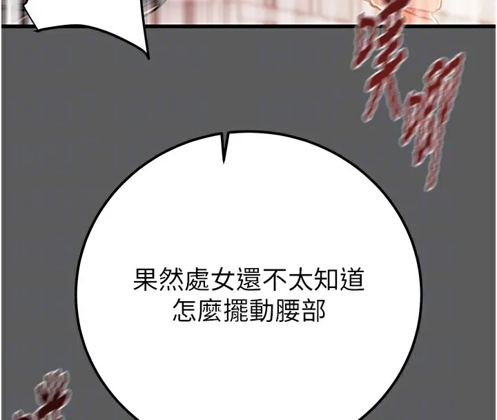 掠夺行动 - 第41話-兩姐妹誰比較會搖? - page 68