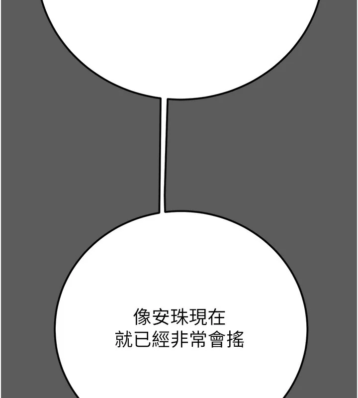 掠夺行动 - 第41話-兩姐妹誰比較會搖? - page 73