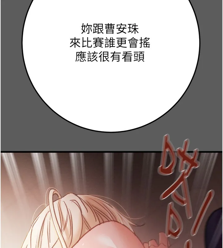 掠夺行动 - 第41話-兩姐妹誰比較會搖? - page 84