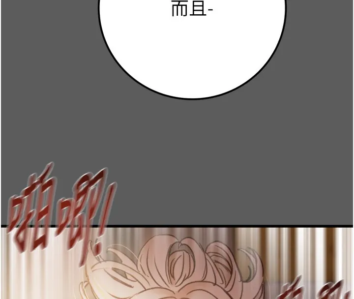 掠夺行动 - 第41話-兩姐妹誰比較會搖? - page 87